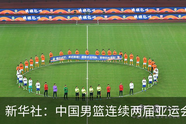 新华社：中国男篮连续两届亚运会止步半决赛，不是用“偶然”可以解释的