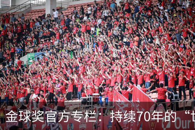 金球奖官方专栏：持续70年的“世界杯诅咒”，只有梅西才能打破